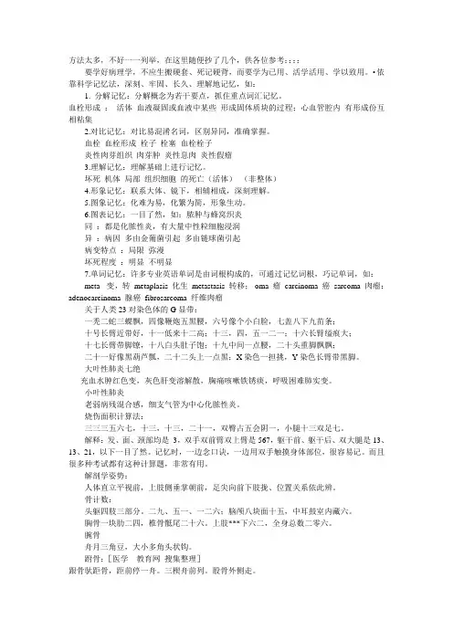 病理学巧记口诀