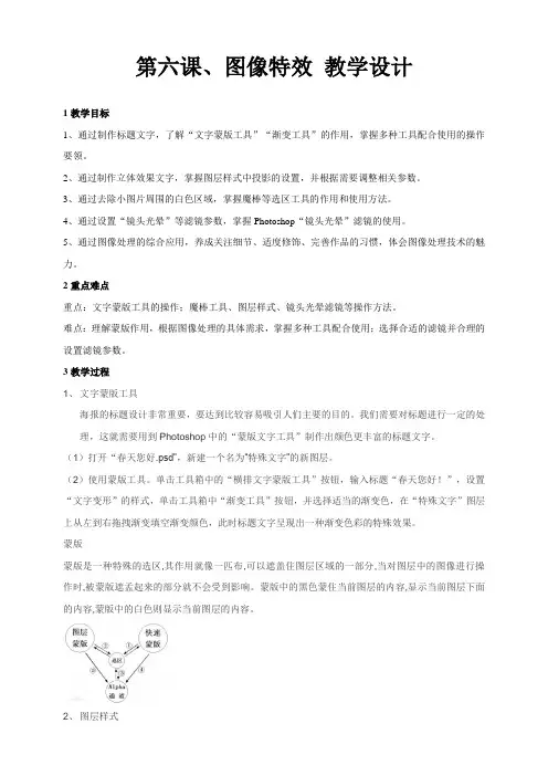 2020—2021学年浙教版(2020)七年级下册 教案-第6课 图像特效