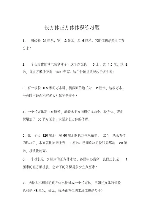 长方体正方体体积练习题