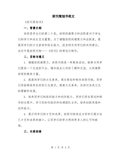 班刊策划书范文