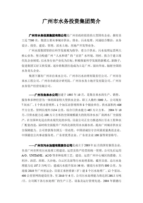 广州市水务投资集团简介