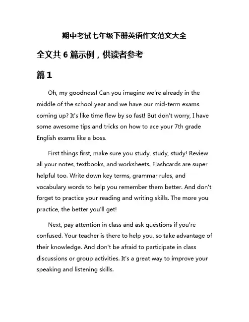 期中考试七年级下册英语作文范文大全