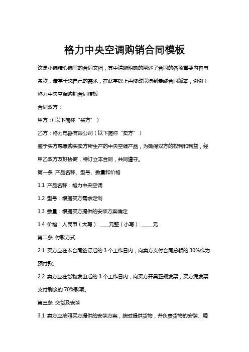 格力中央空调购销合同模板