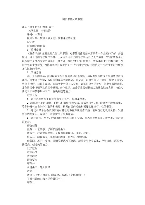 制作书签大班教案