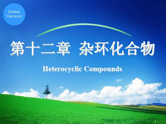 有机化学课件——Chapter 12 杂环化合物
