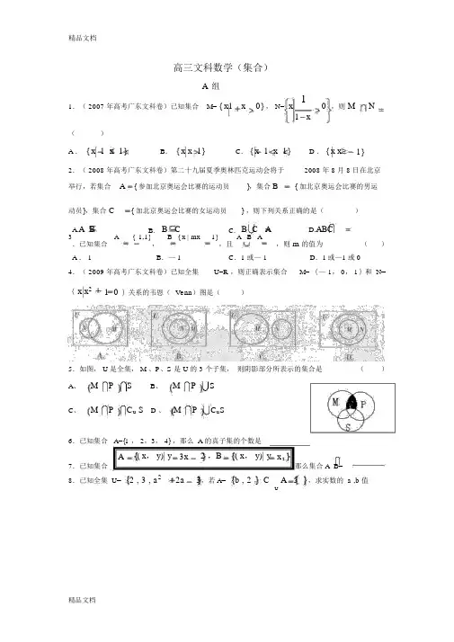 高三文科数学复习题(集合)word版本