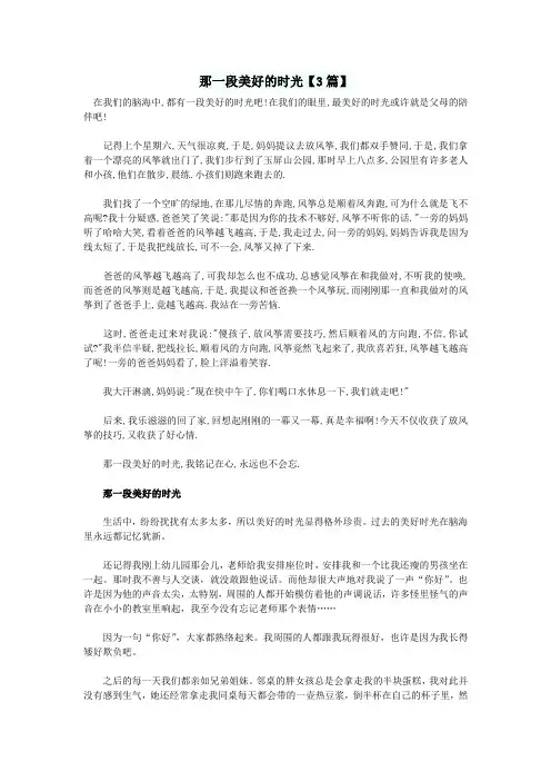 初中语文作文那一段美好的时光【3篇】