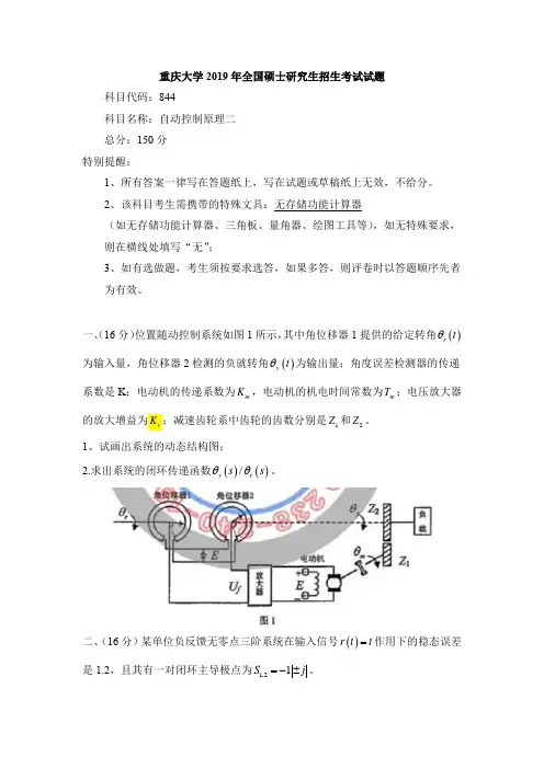 重庆大学2019年全国硕士研究生招生考试试题