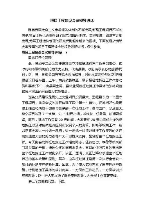 项目工程建设会议领导讲话