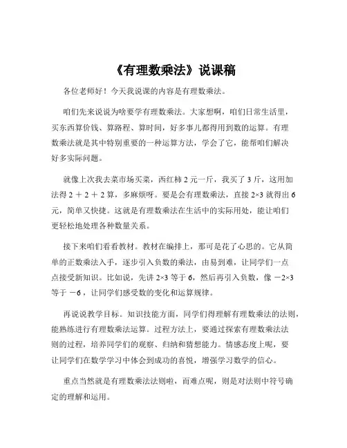 《有理数乘法》说课稿