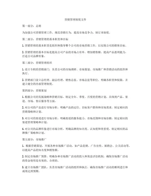 营销管理制度文件