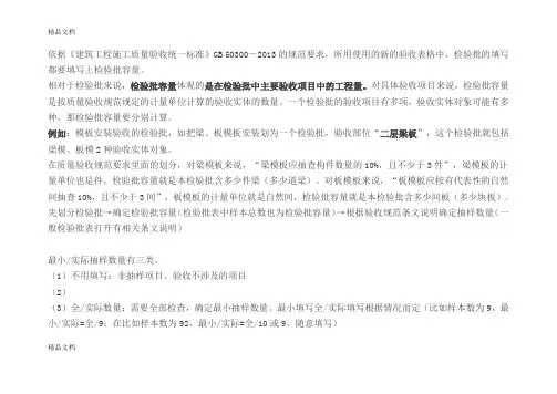 最新检验批容量验收数量划分