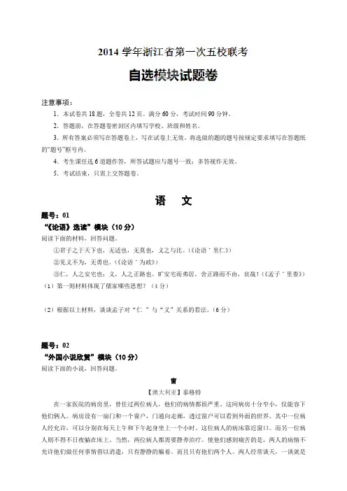 浙江省高三第一次五校联考(全科11套)浙江省高三第一次五校联考自选试卷试题