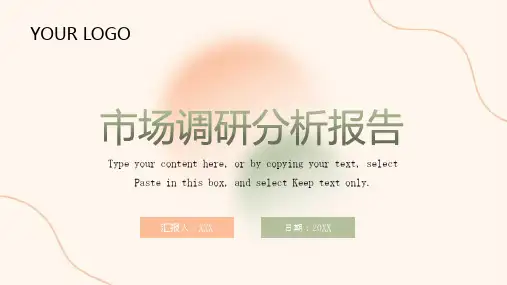 简约风市场调研分析报告PPT模板