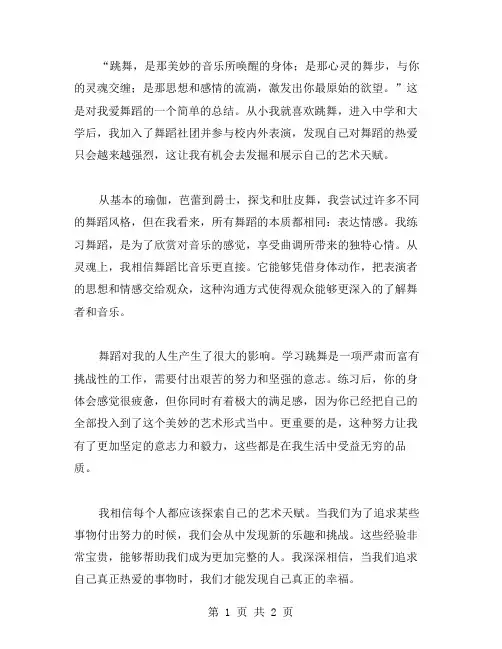 我爱舞蹈作文范文
