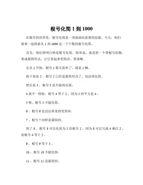 根号化简1到1000