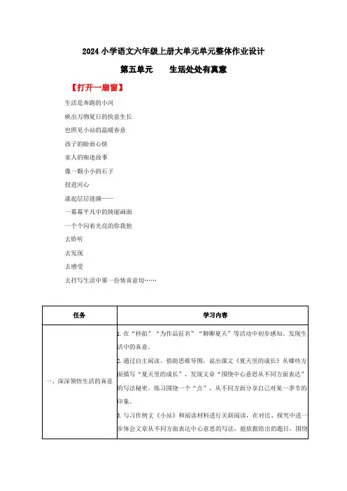 2024小学语文六年级上册第五单元：大单元整体作业设计