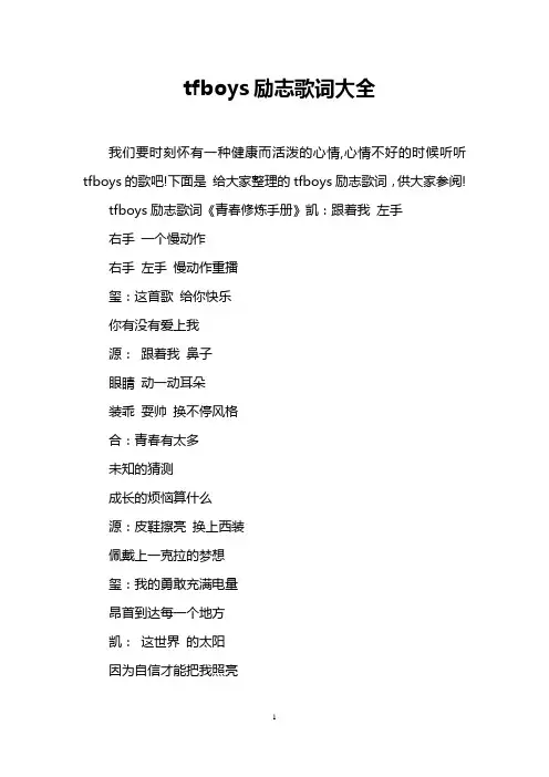 tfboys励志歌词大全