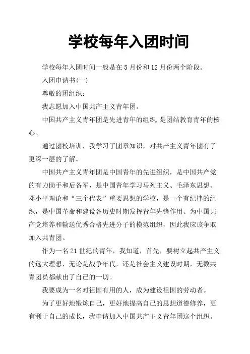 学校每年入团时间