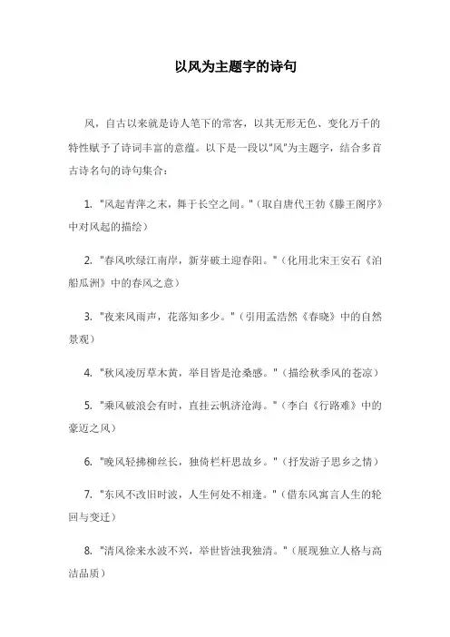 以风为主题字的诗句
