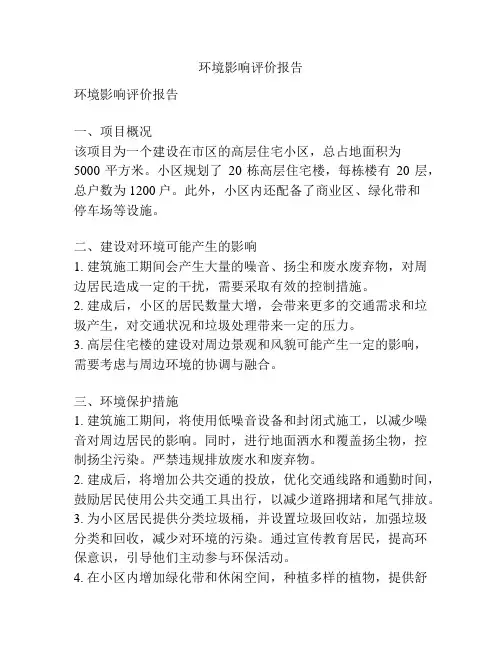 环境影响评价报告