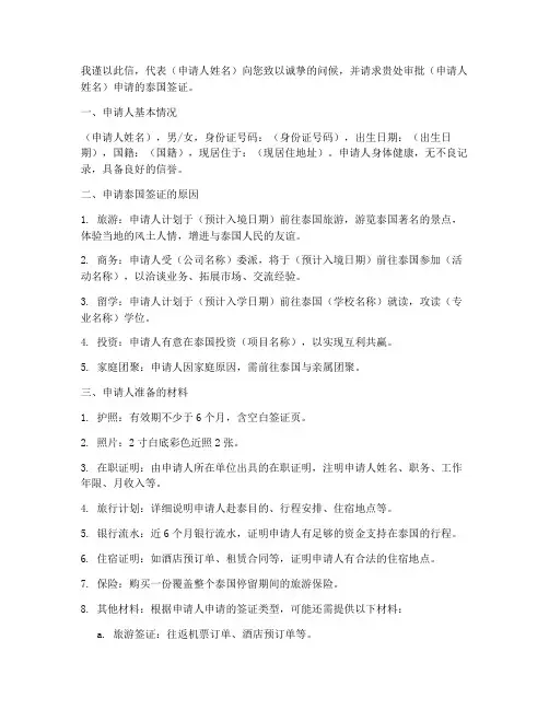 泰国办签证介绍信模板