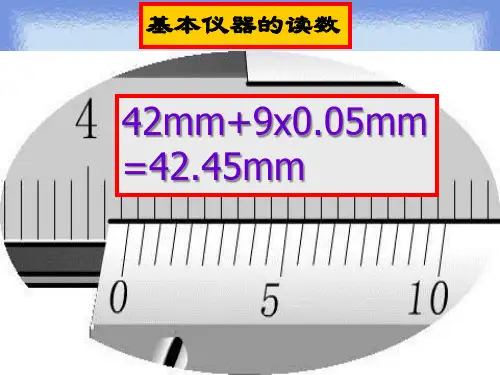 高中物理基本仪器的读数