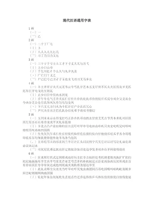 《现代汉语通用字表(1988)》