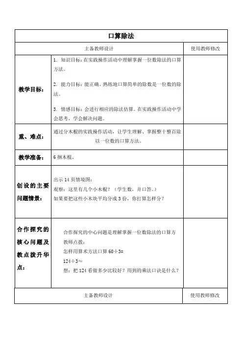 人教新课标三年级下册数学教案 口算除法 1教学设计