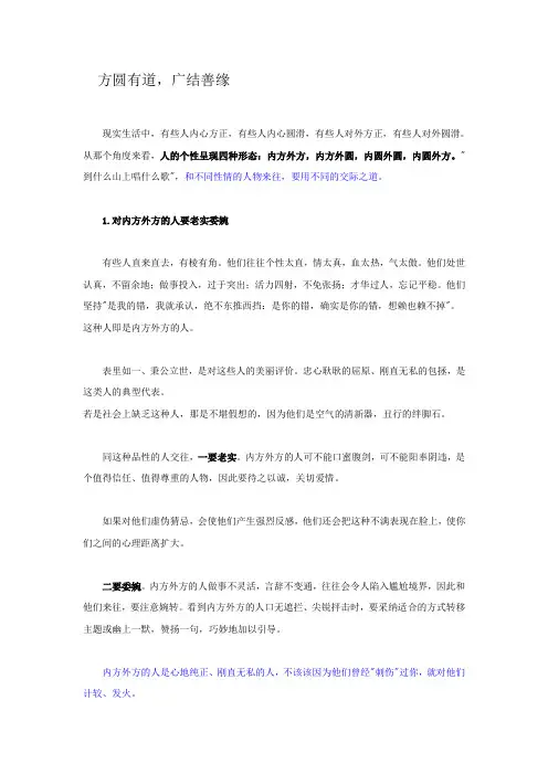方圆有道(内方外方内方外圆内圆外圆内圆外方)
