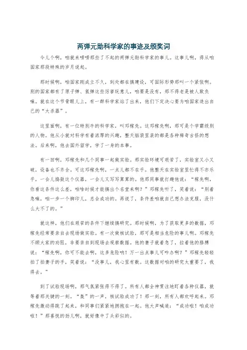 两弹元勋科学家的事迹及颁奖词