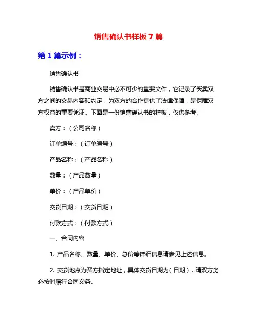 销售确认书样板7篇