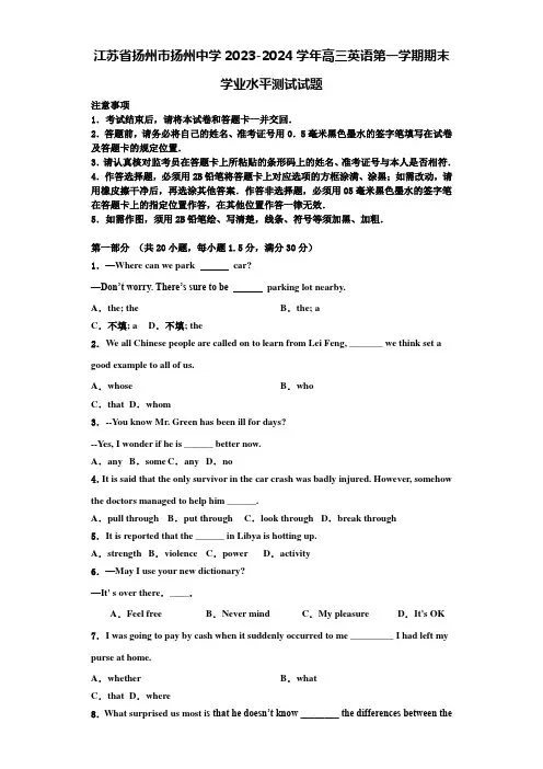 江苏省扬州市扬州中学2023-2024学年高三英语第一学期期末学业水平测试试题含解析