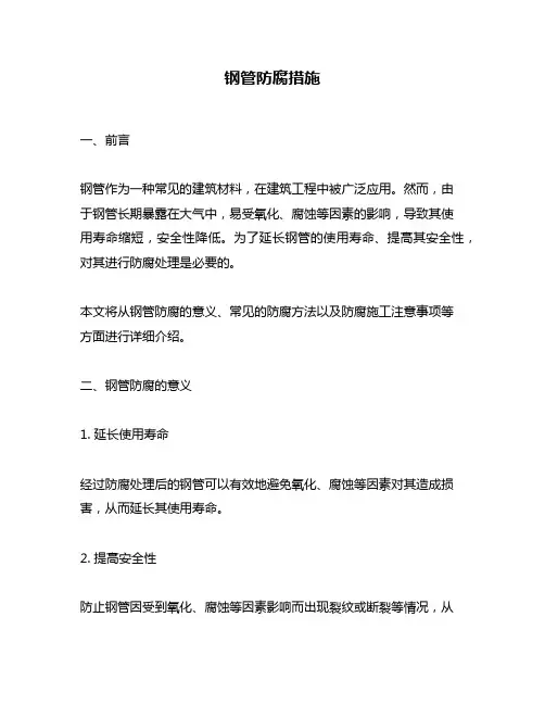 钢管防腐措施