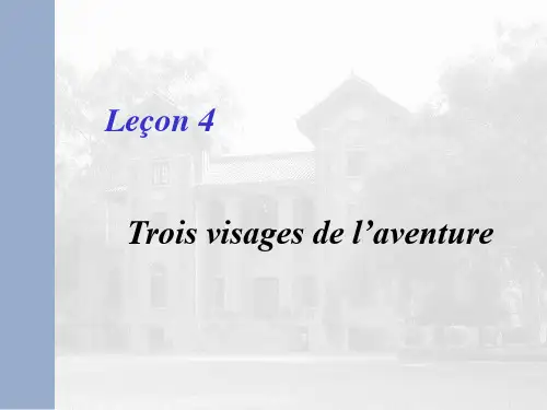 《法语2》修订本le