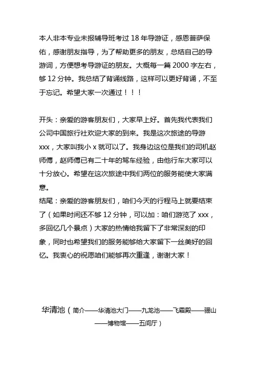 陕西省导游资格证面试13篇导游词