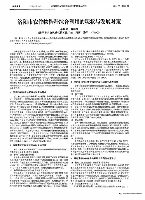 洛阳市农作物秸秆综合利用的现状与发展对策