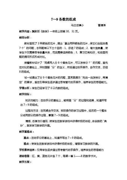7、8、9的组成
