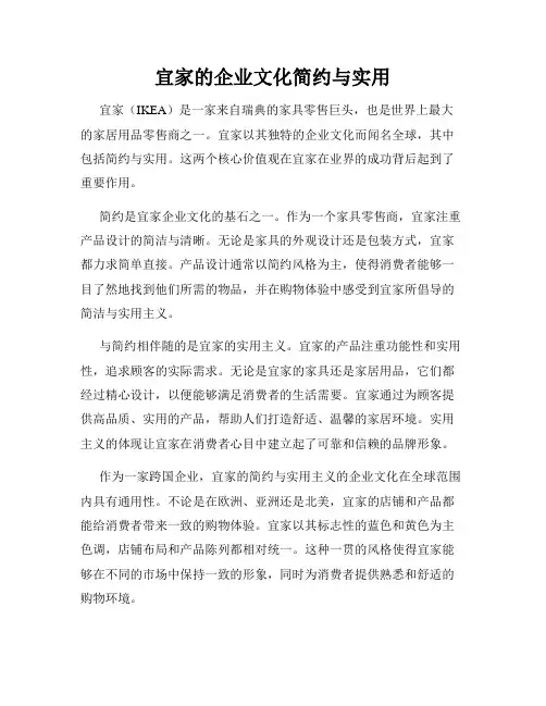 宜家的企业文化简约与实用