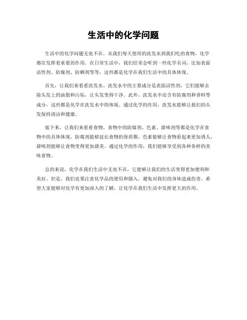 生活中的化学问题