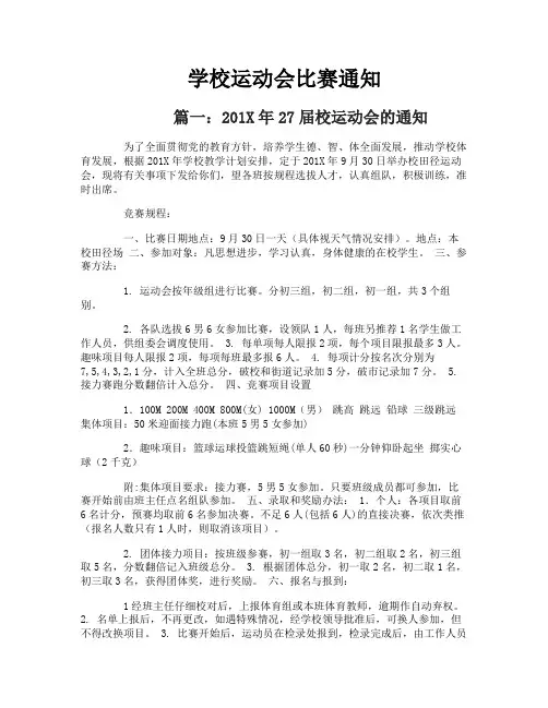 学校运动会比赛通知