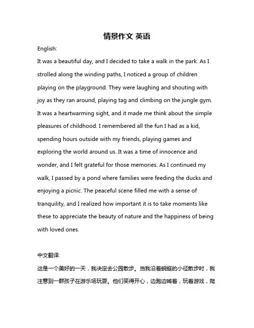 情景作文 英语