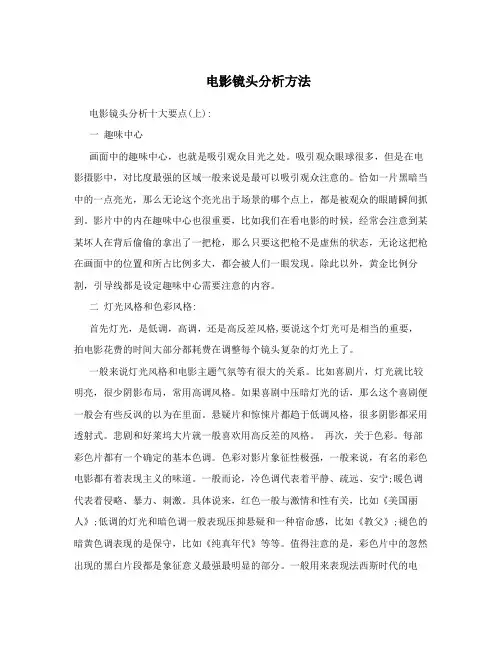 电影镜头分析方法