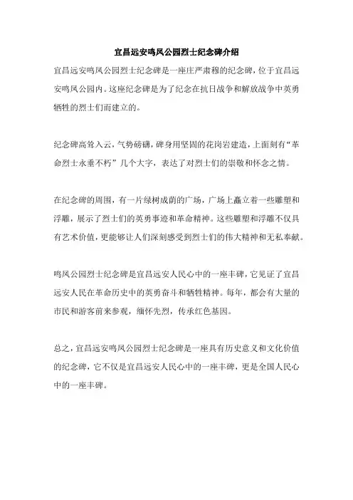 宜昌远安鸣凤公园烈士纪念碑介绍