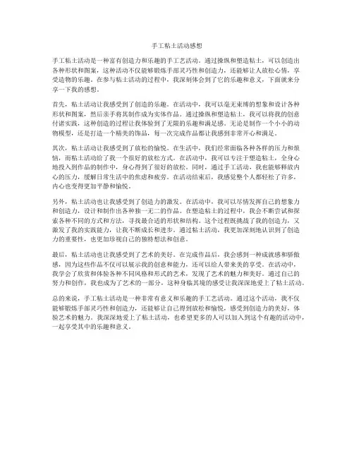 手工粘土活动感想