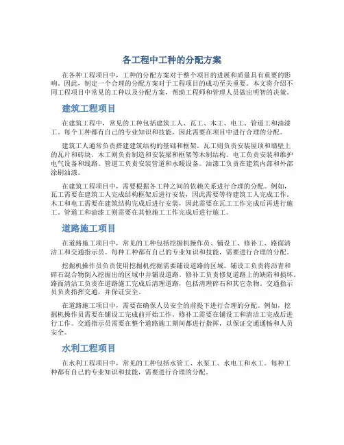 各工程中工种的分配方案