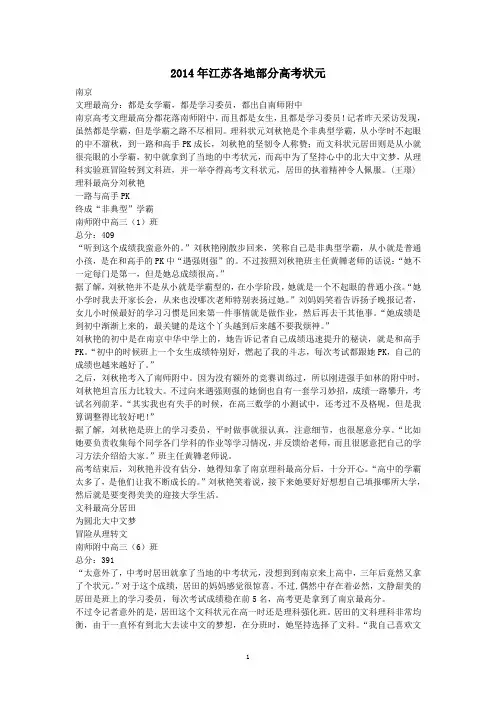 2014各地高考状元
