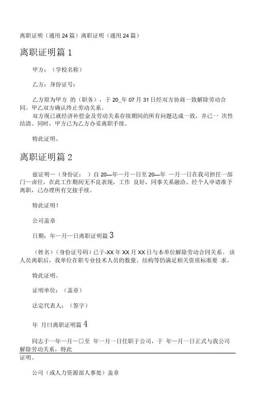 离职证明(通用24篇)