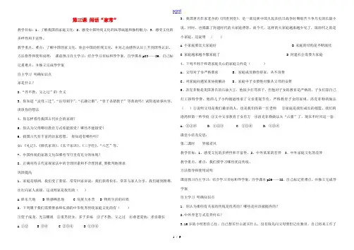八年级政治上册 第3-6课教案 人民版-人民版初中八年级上册政治教案