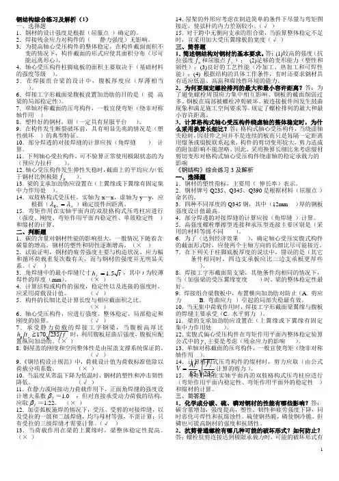 钢结构复习资料